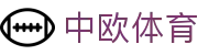 中欧体育（中国）官网 - ZotySports极速登录入口